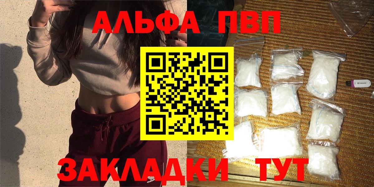 A PVP кристаллы  Вход с VPN  Зеленокумск  APVP VHQ  где можно купить   А ПВП Соль 