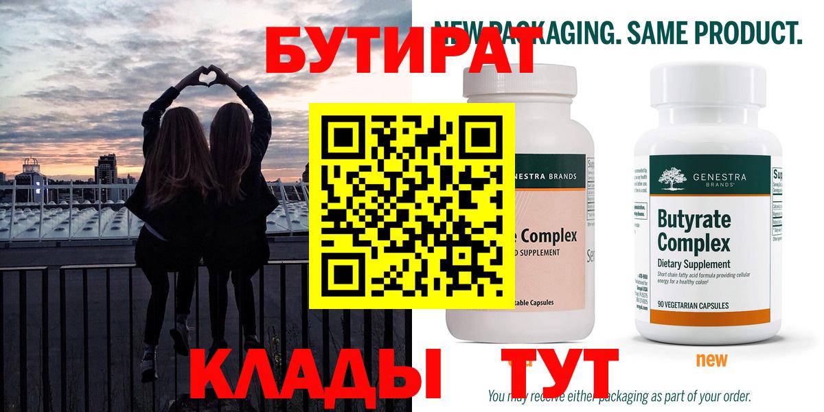 Бутират жидкий экстази Зеленокумск