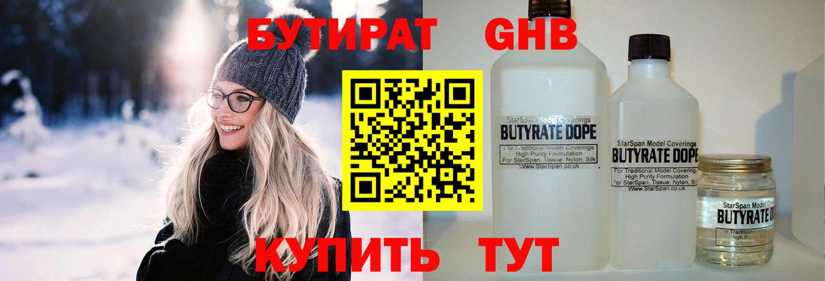 БУТИРАТ  Вход с VPN  Зеленокумск  Бутират бутик 