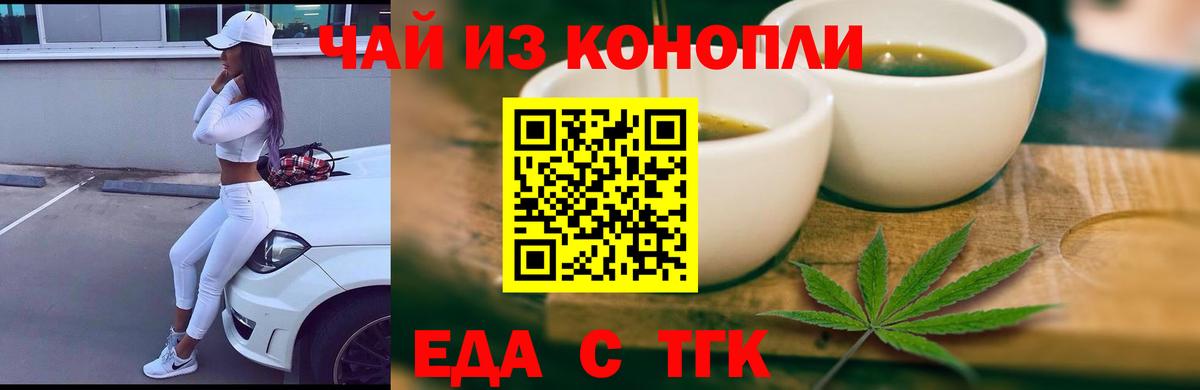 Зеленокумск  Печенье с ТГК конопля  Вход с VPN 