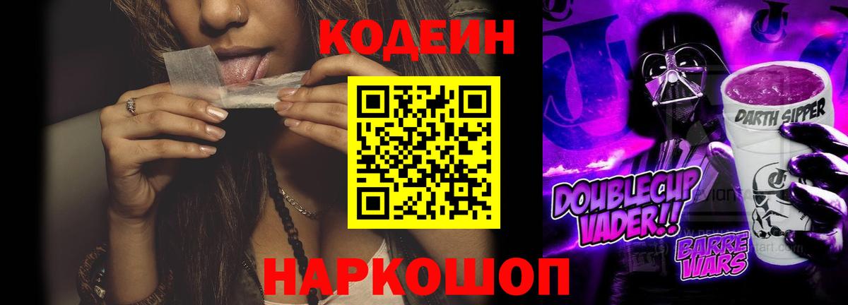 Зеленокумск  Codein напиток Lean (лин)  Вход с VPN 