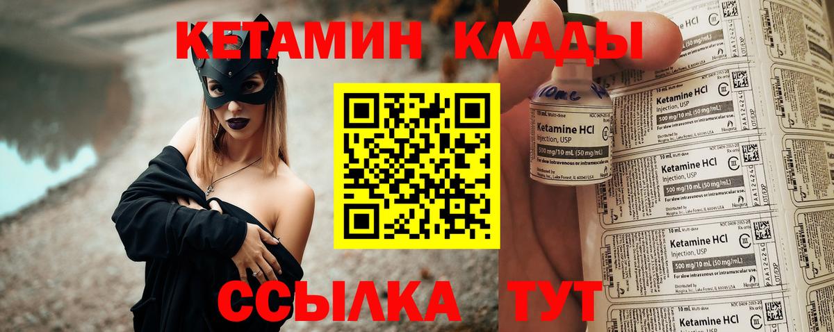 Кетамин VHQ Зеленокумск