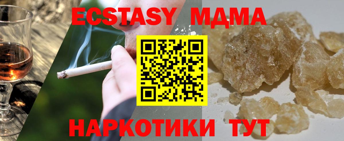 МДМА  Вход с VPN  Зеленокумск  MDMA Molly  МДМА молли 