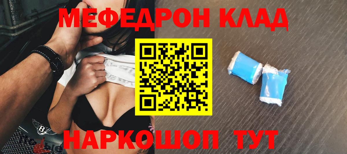 Меф мяу мяу Зеленокумск